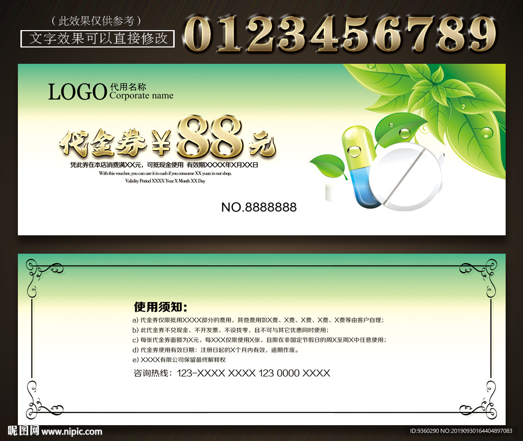 药店代金券