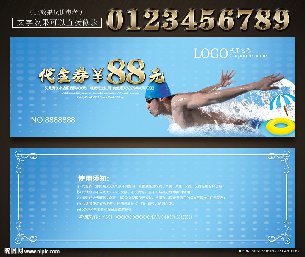 游泳代金券