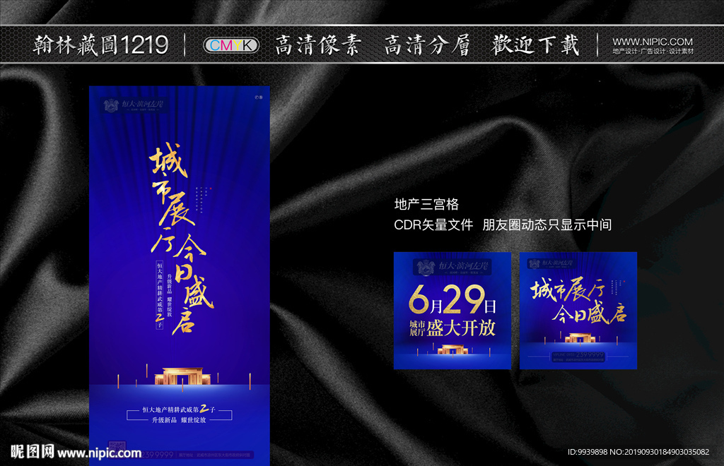 飞机稿 开盘 展厅开放