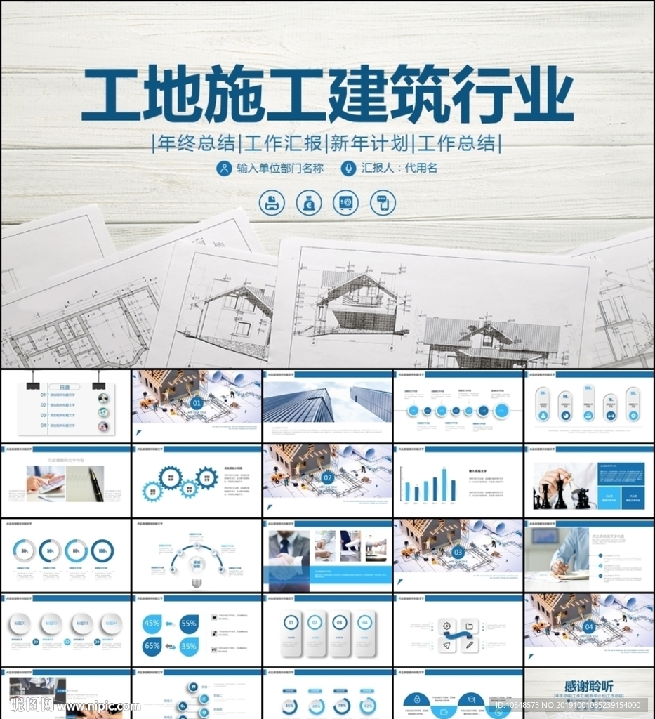 大气建筑设计建筑工程施工PPT