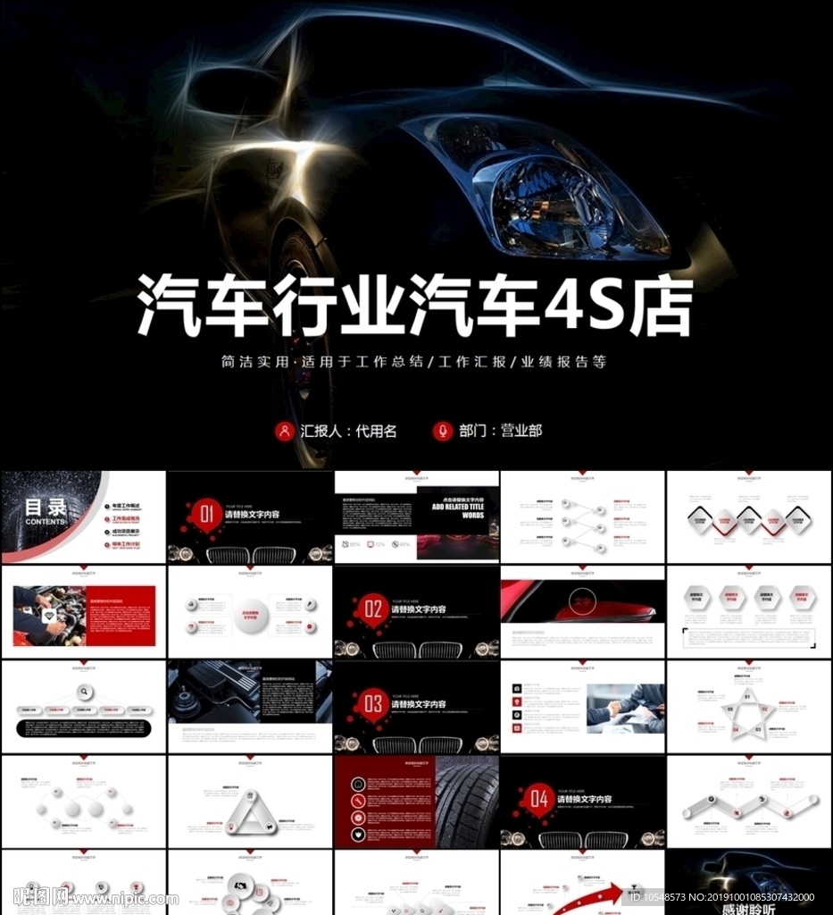 4S店汽车销售维修保养ppt