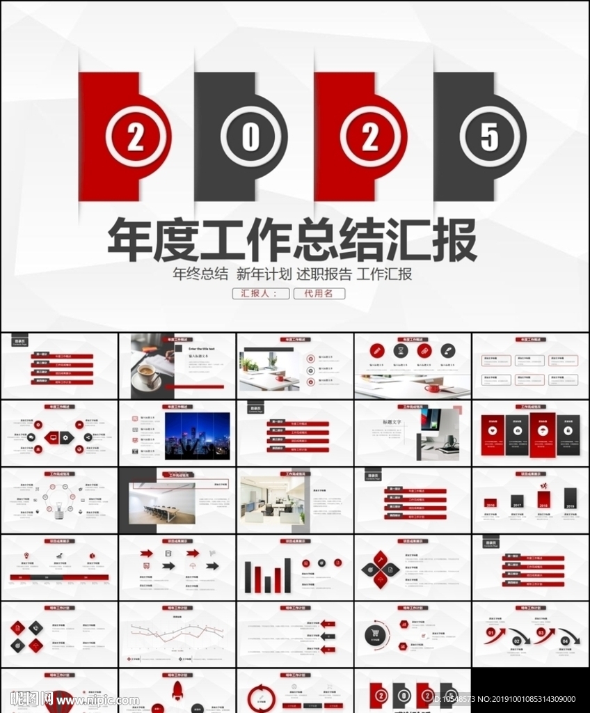 年终工作总结计划PPT模板