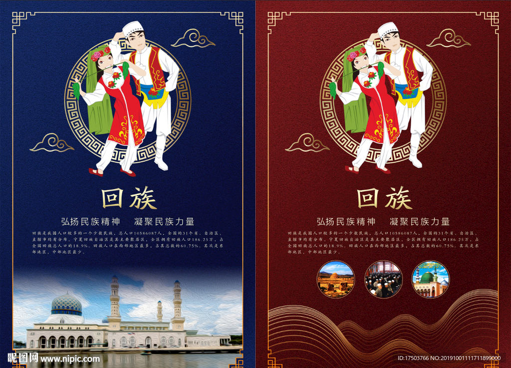 回族