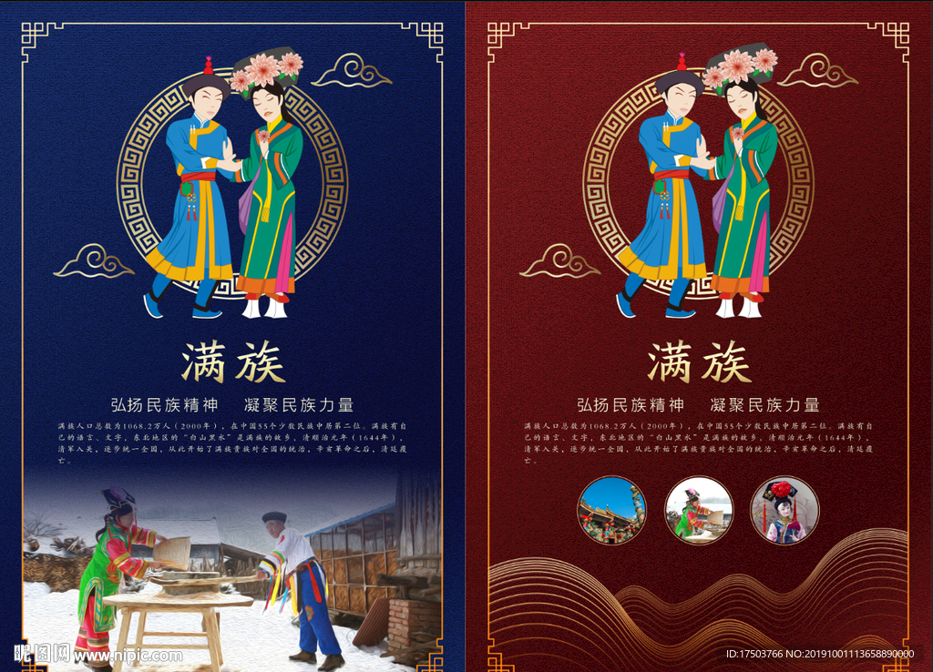 满族