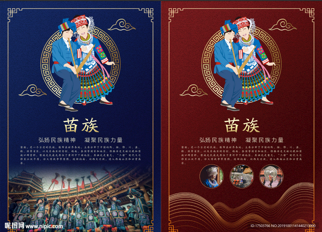 苗族