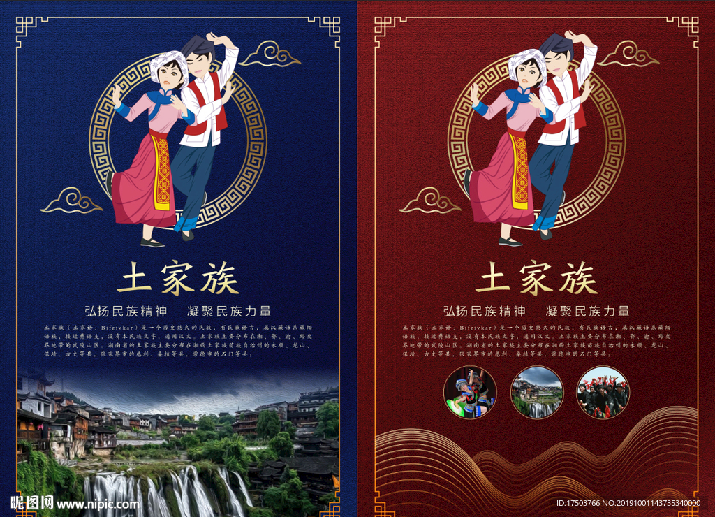 土家族