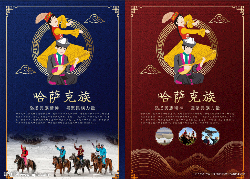 哈萨克族