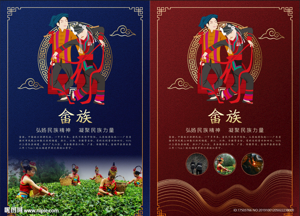 畲族