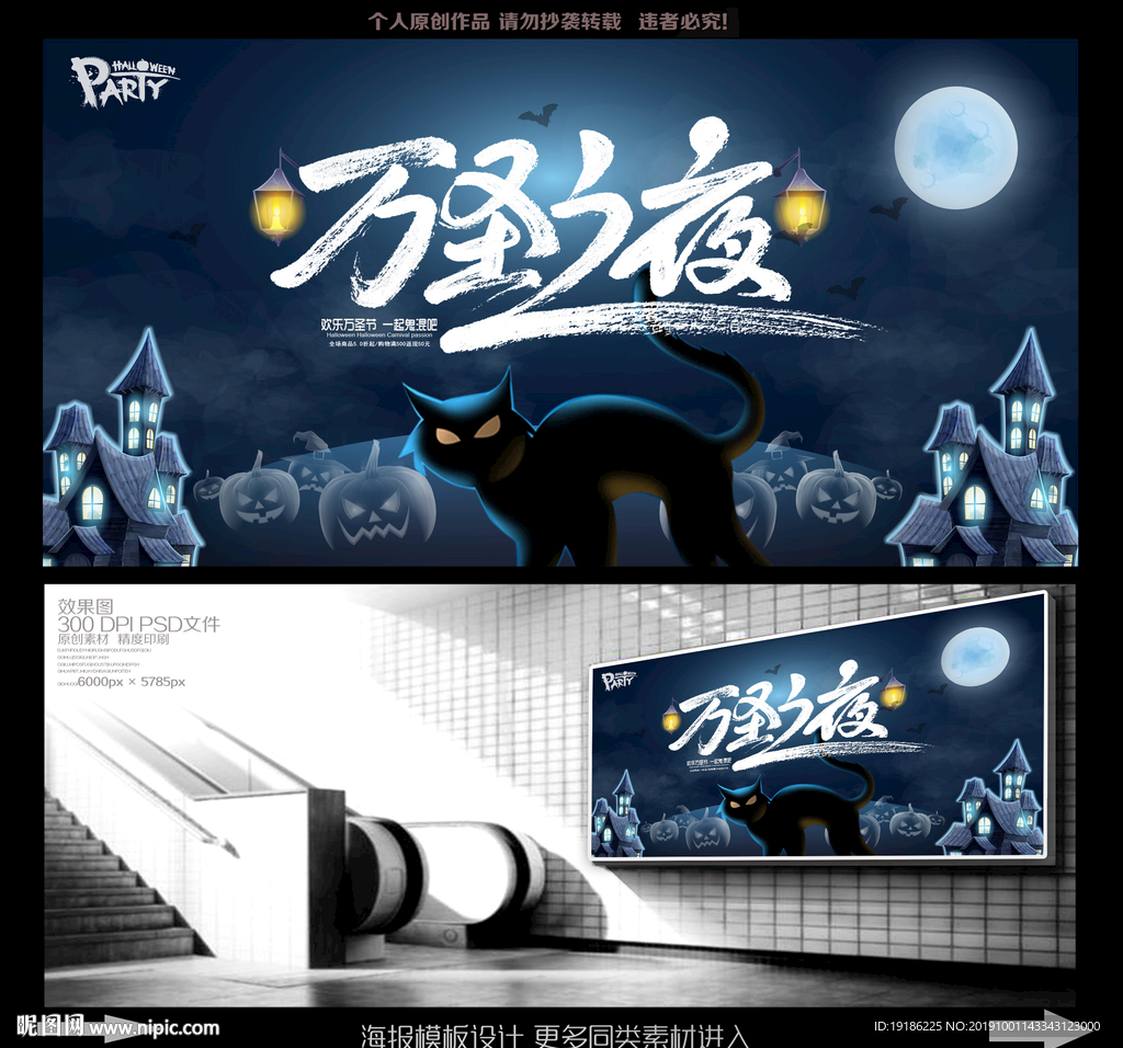 万圣夜