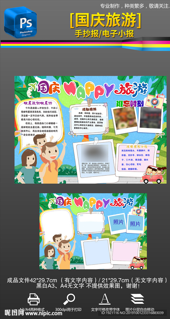 十一国庆节旅游成都小报手抄报