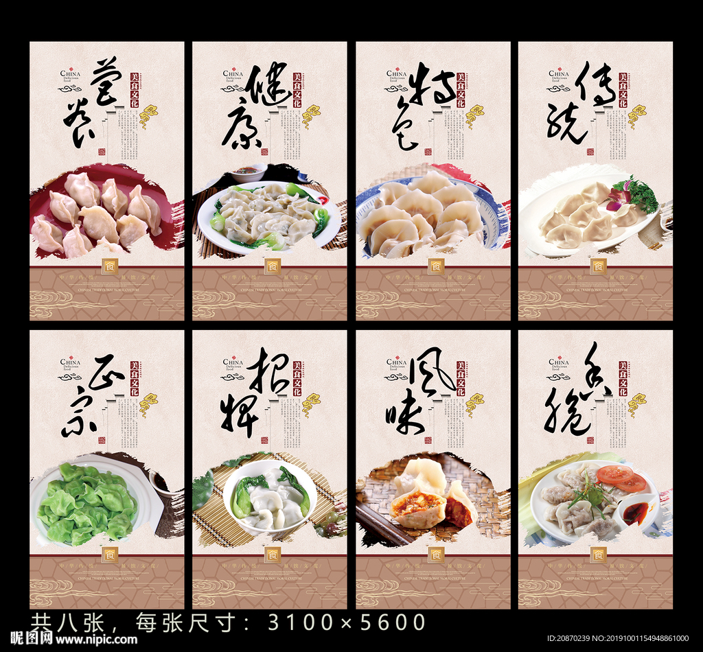 山东水饺