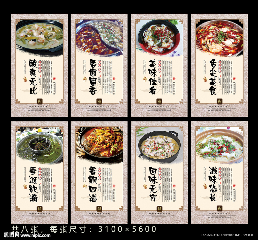 酸菜鱼火锅