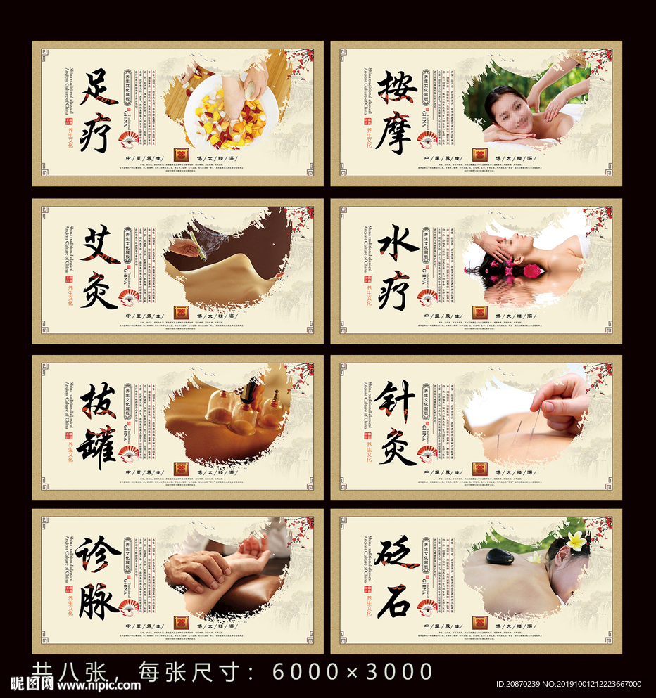 中医医术展板