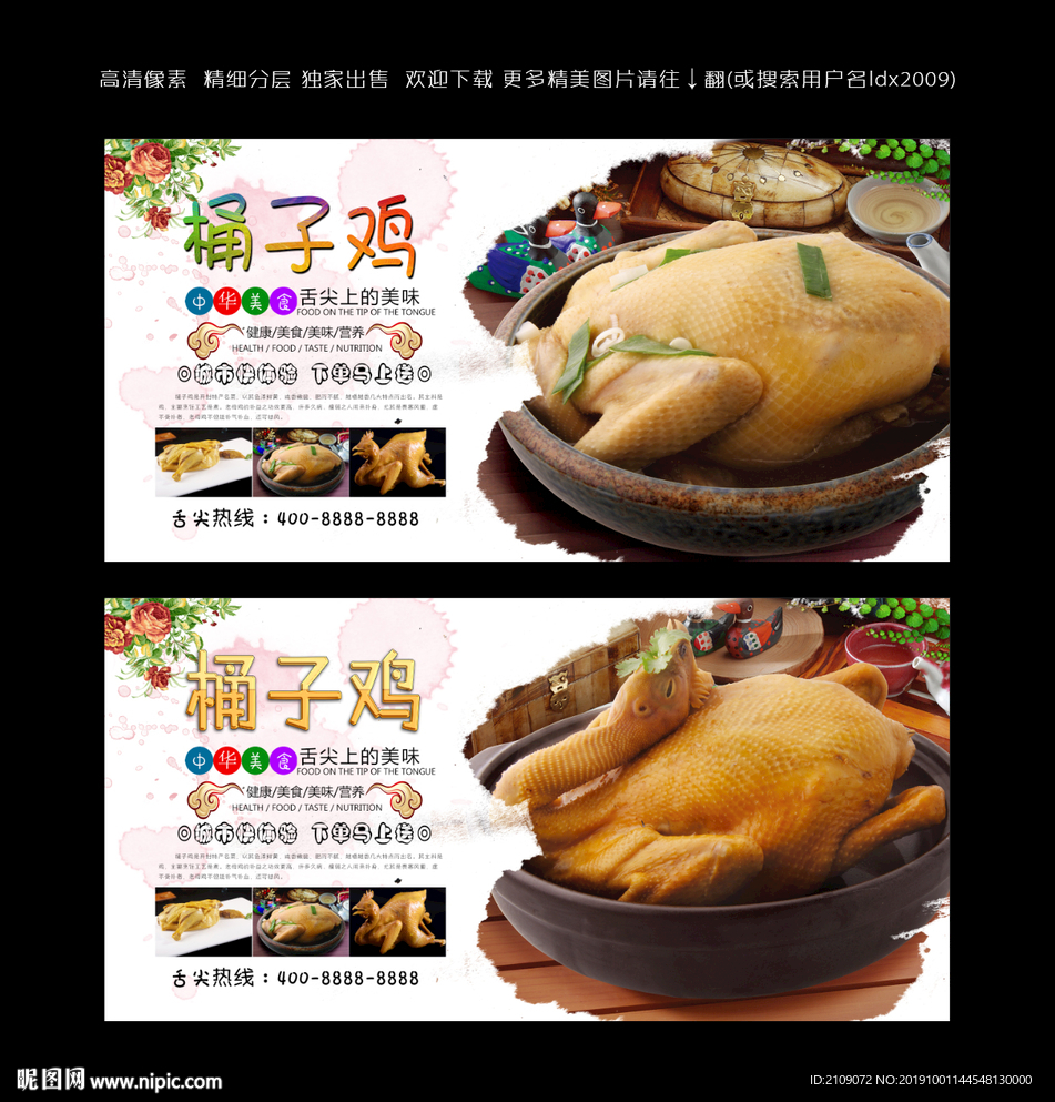 桶子鸡