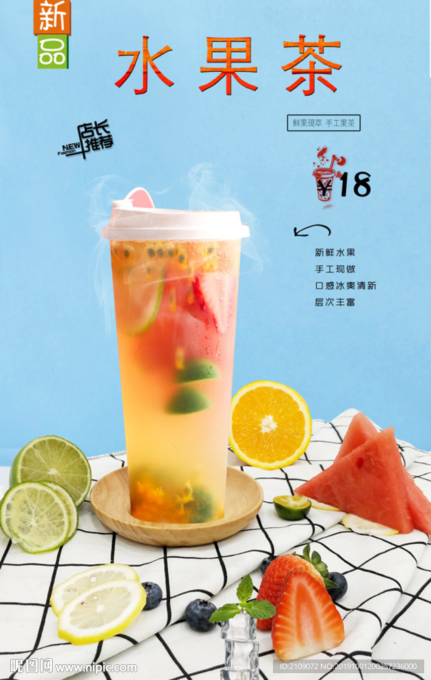 水果茶