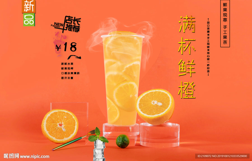 满杯鲜橙