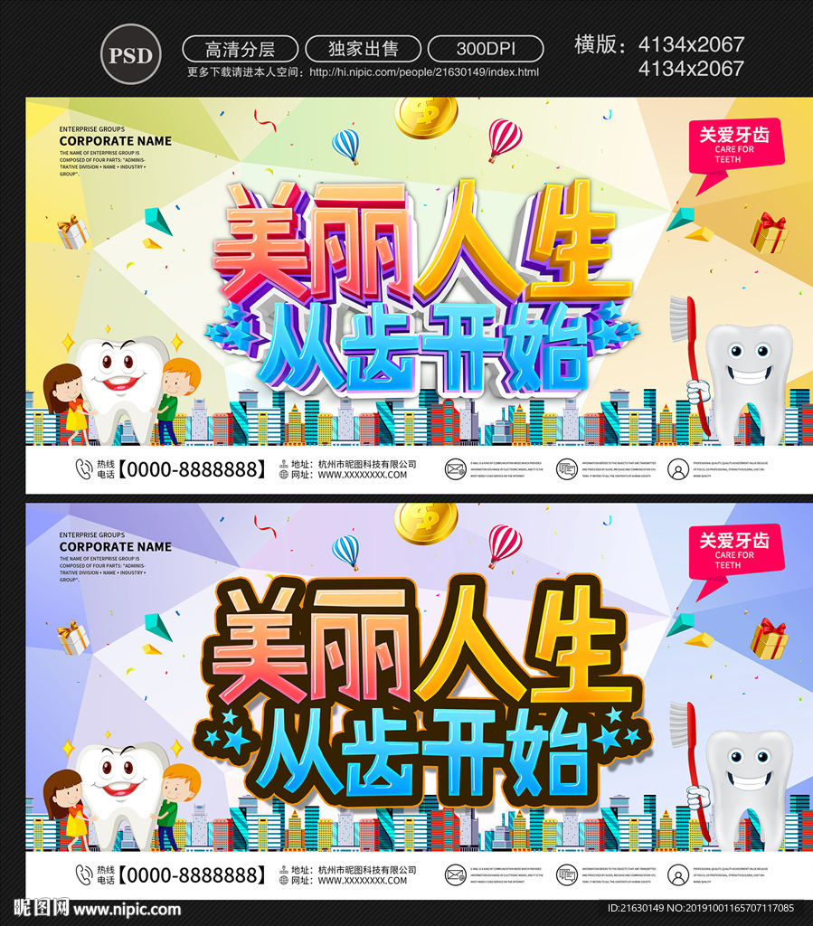 牙齿