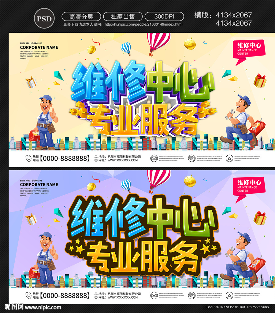 维修