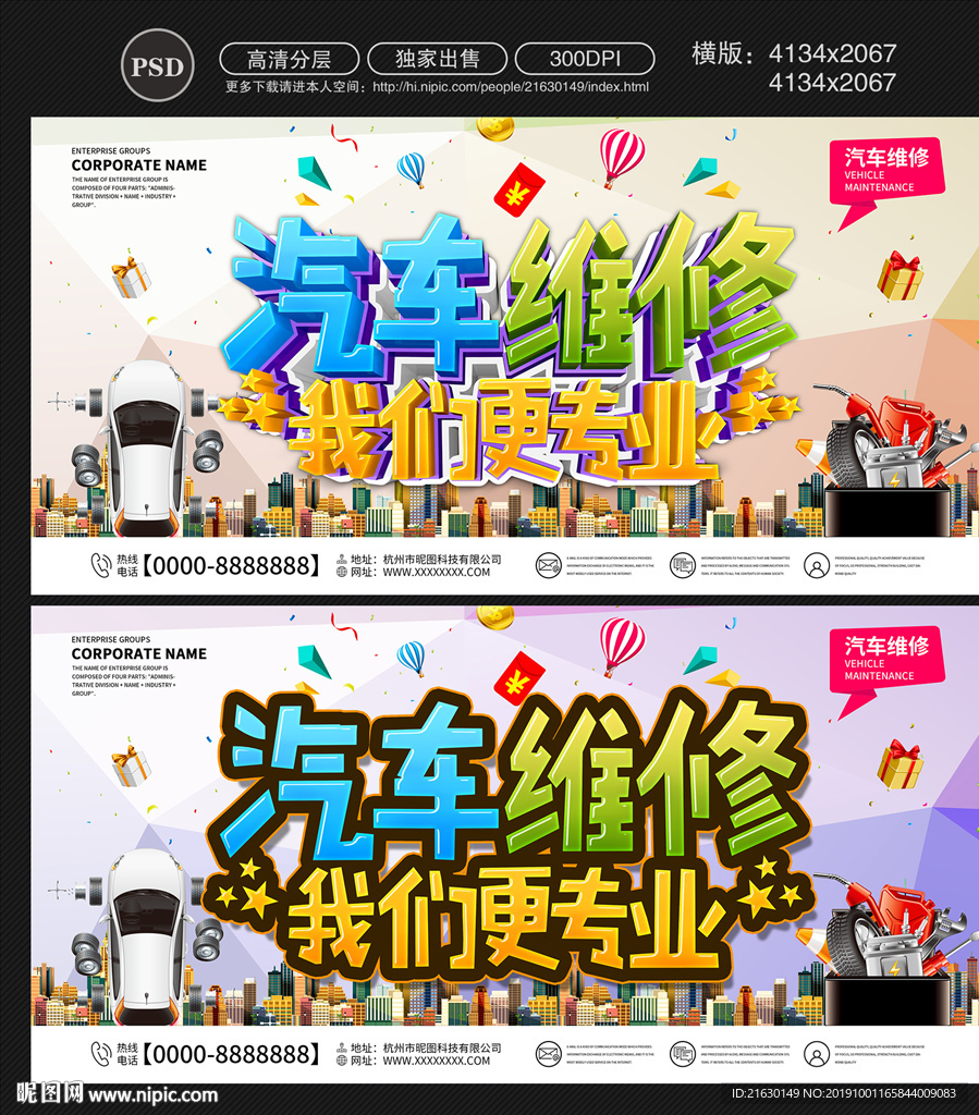 汽车维修
