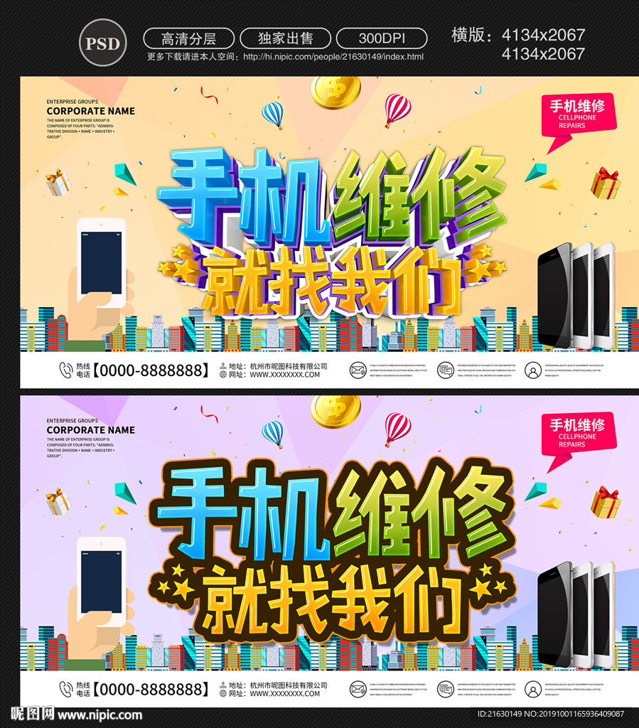手机维修
