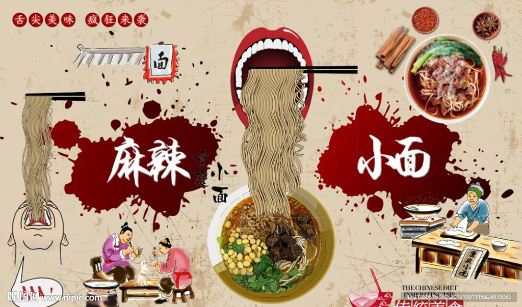复古怀旧麻辣小面餐饮背景墙