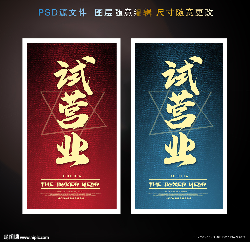 试营业