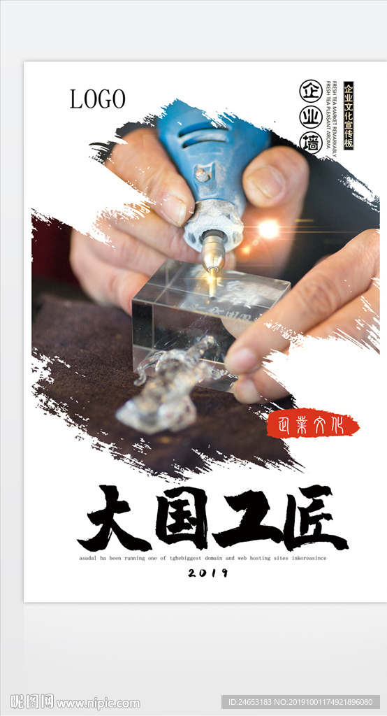 大国工匠