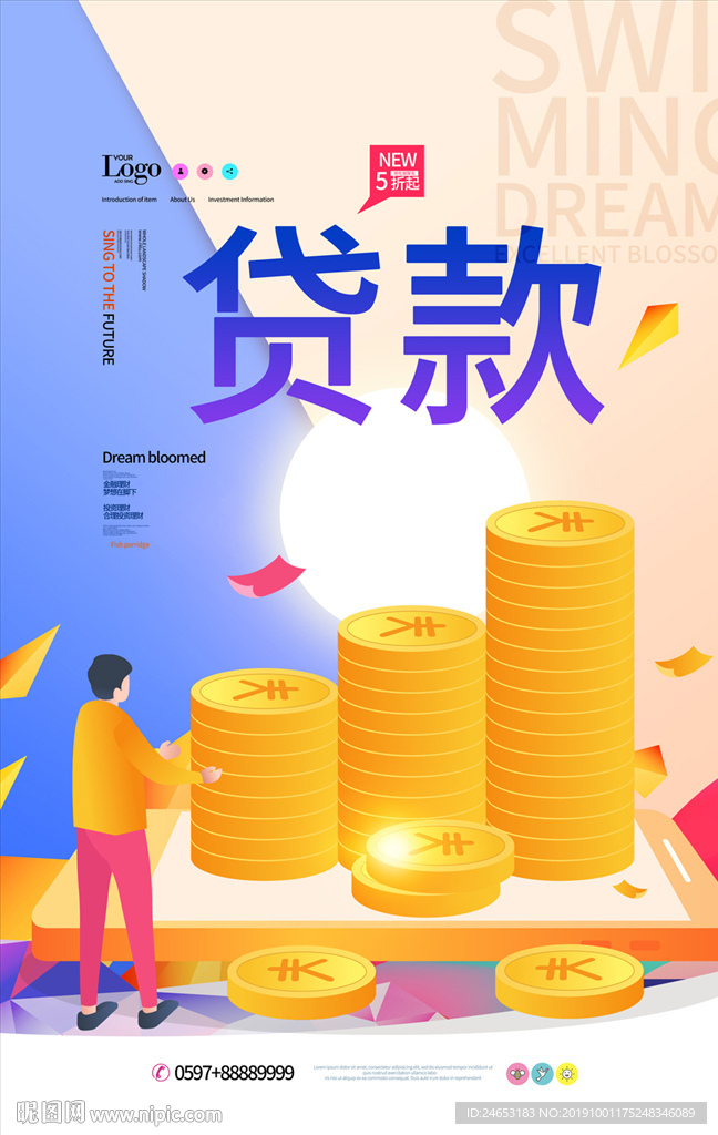 贷款