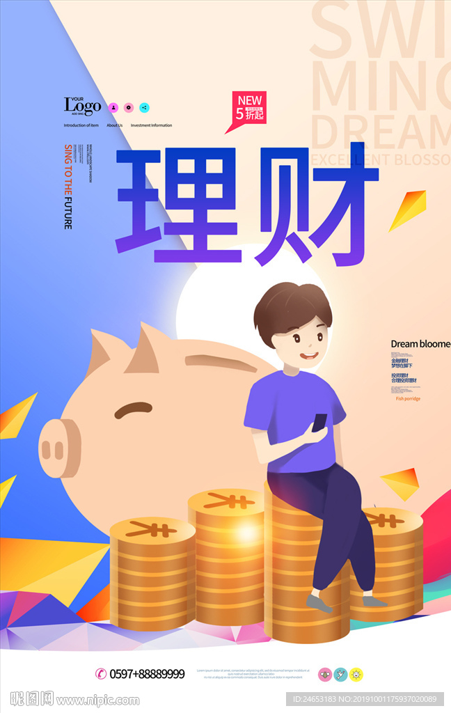 理财