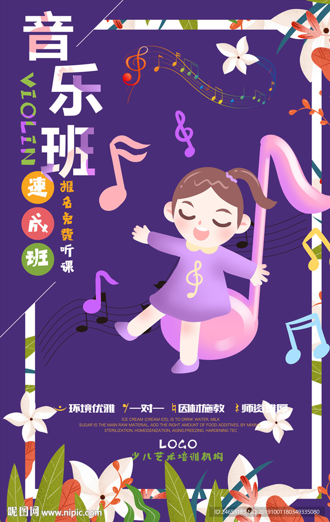 音乐班