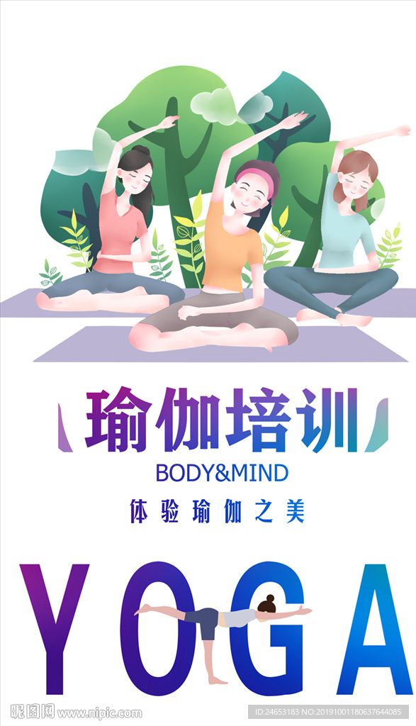 瑜伽