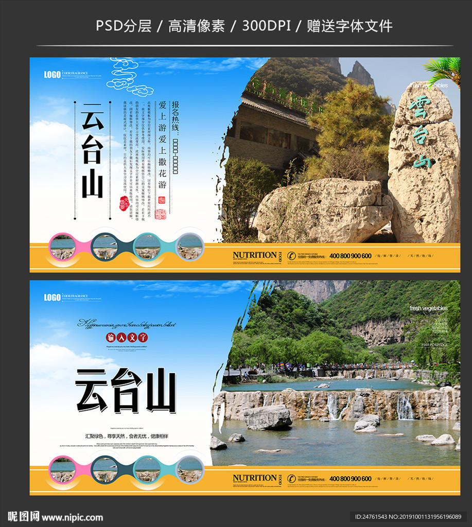云台山