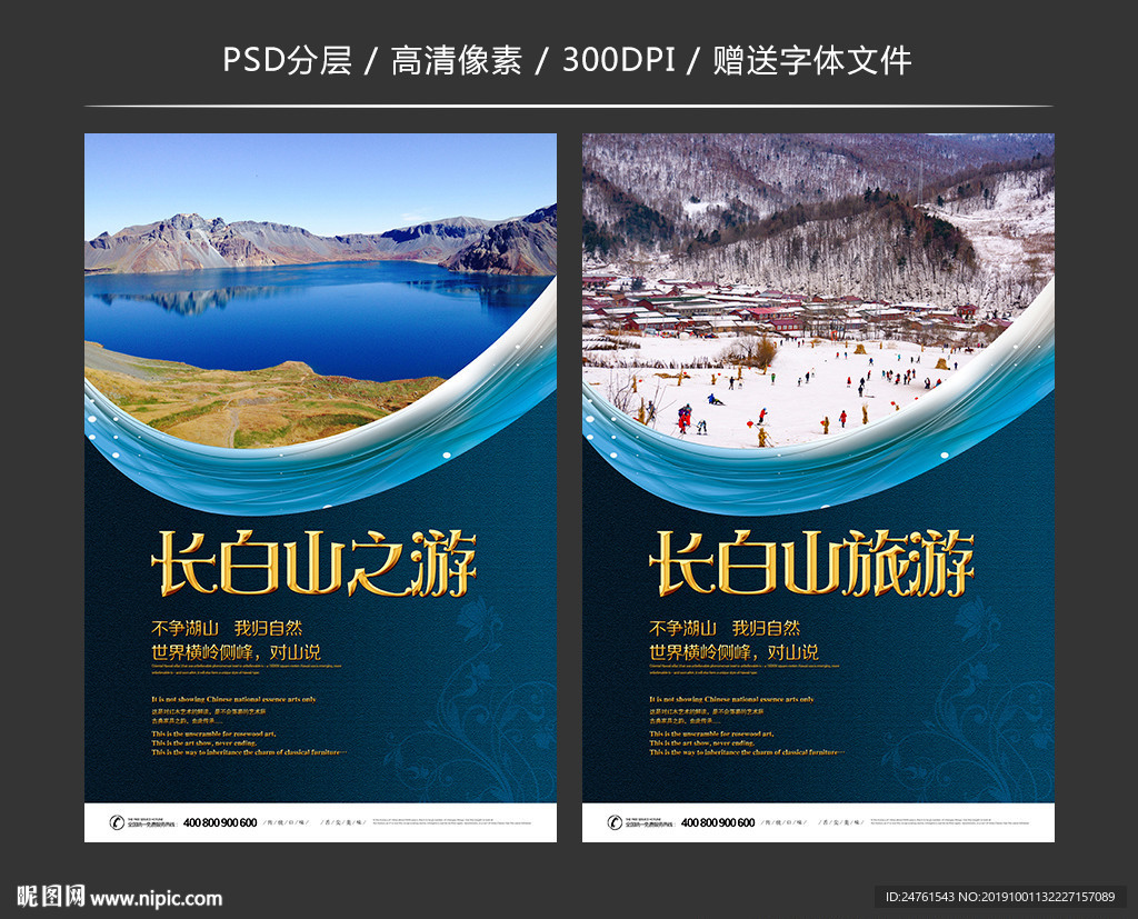 长白山