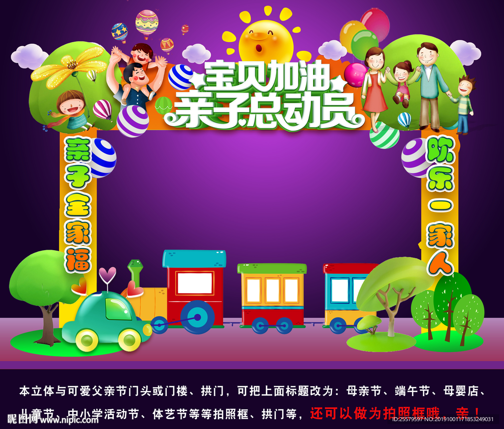 亲子全家拍照框 亲子活动拱门