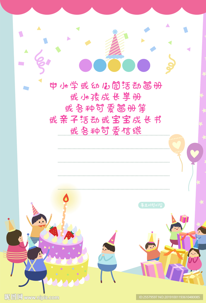 可爱边框 贺卡背景 成长手册