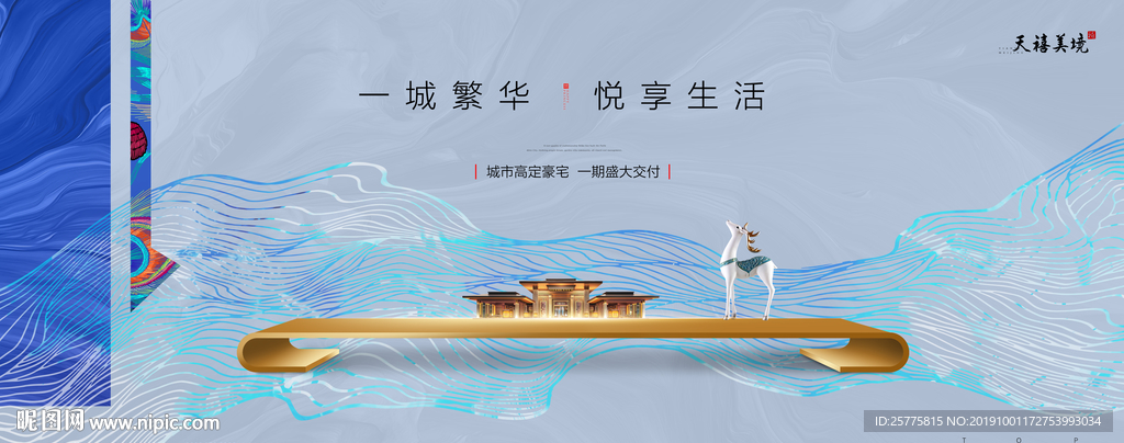 中式意境地产广告