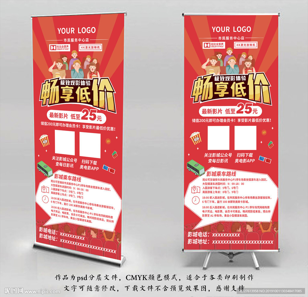 电影院展架