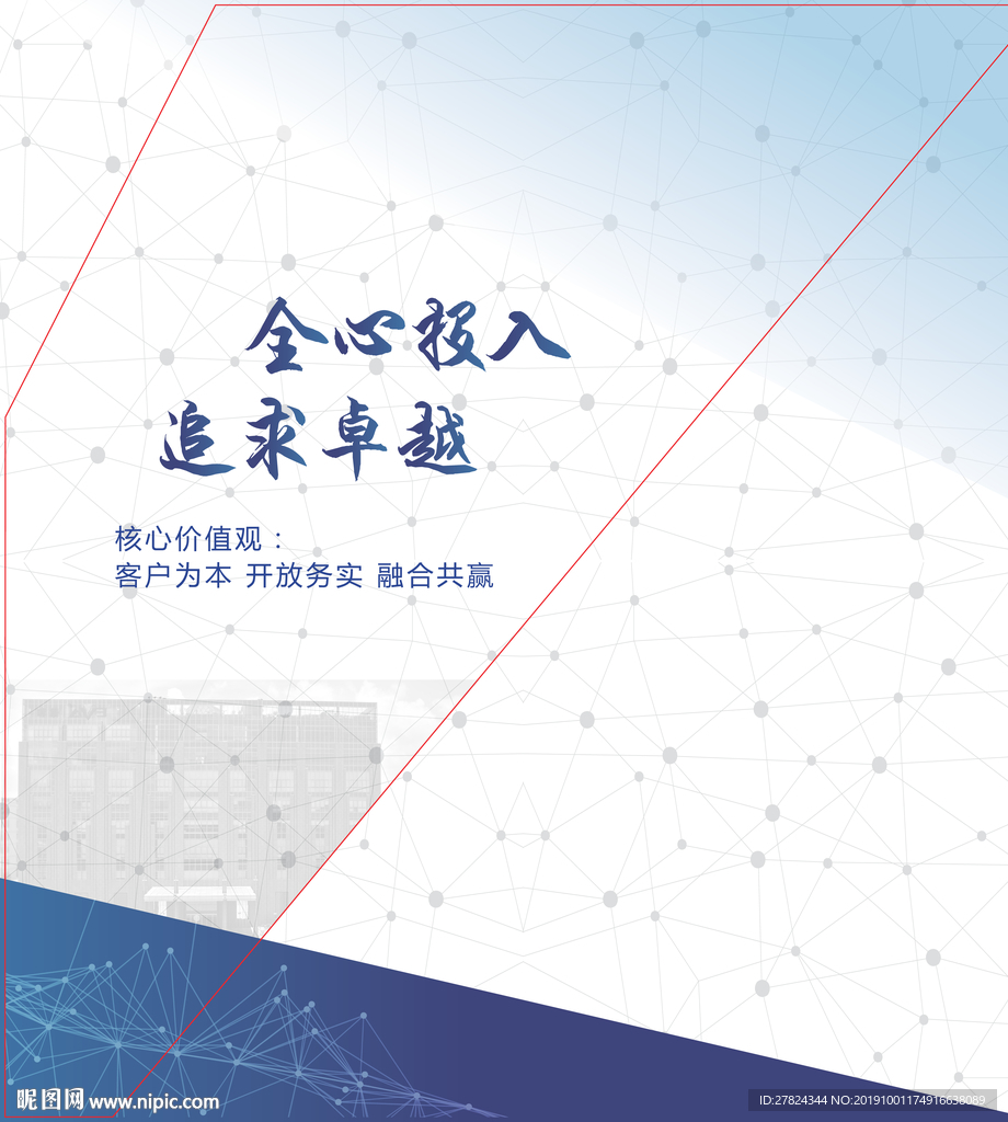 全心投入