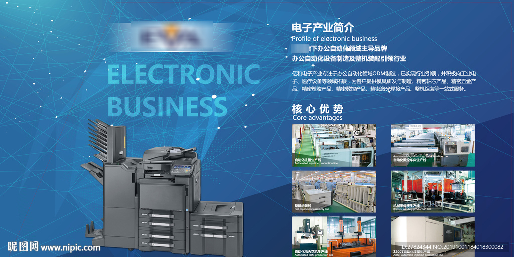 智能工厂