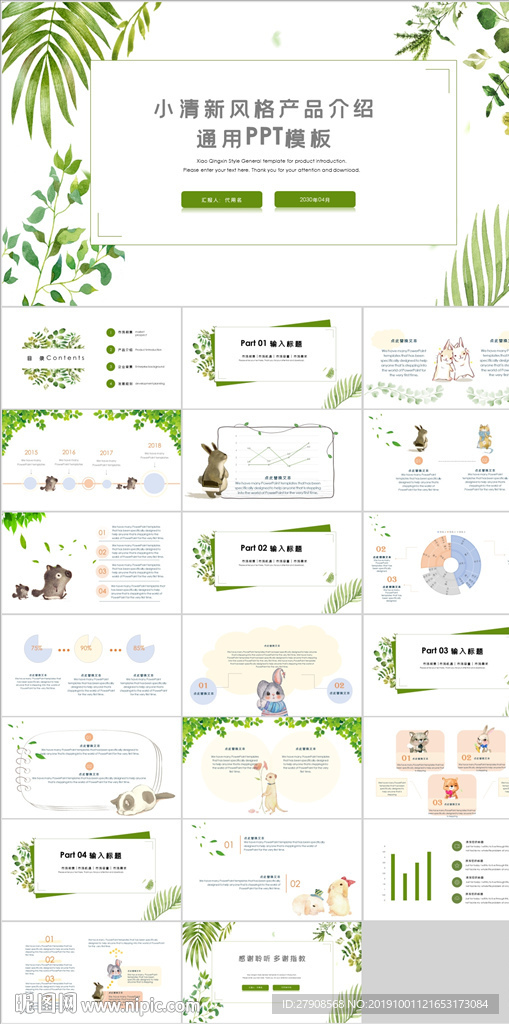 产品介绍PPT