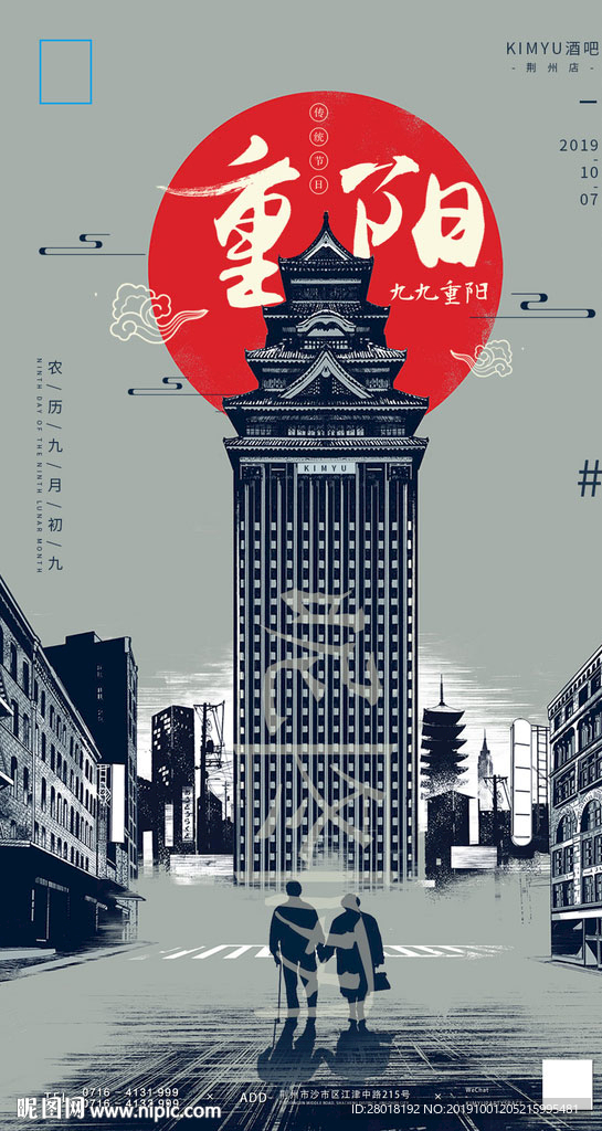 酒吧重阳节海报