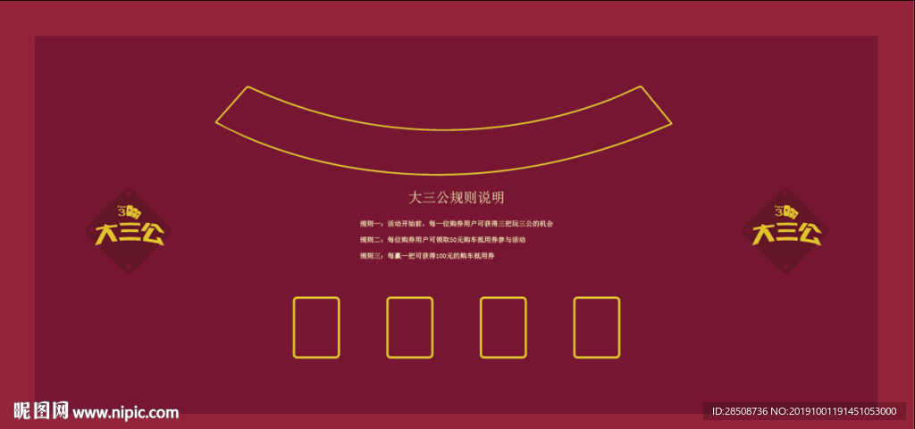 大三公 桌贴