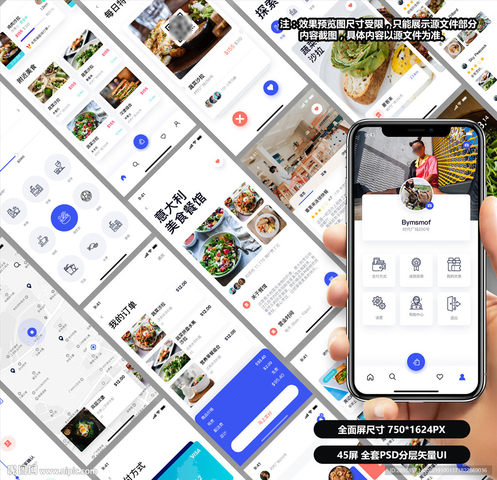 美食订餐APP