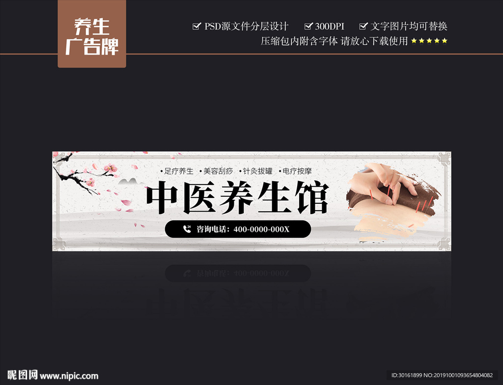 中医养生门头