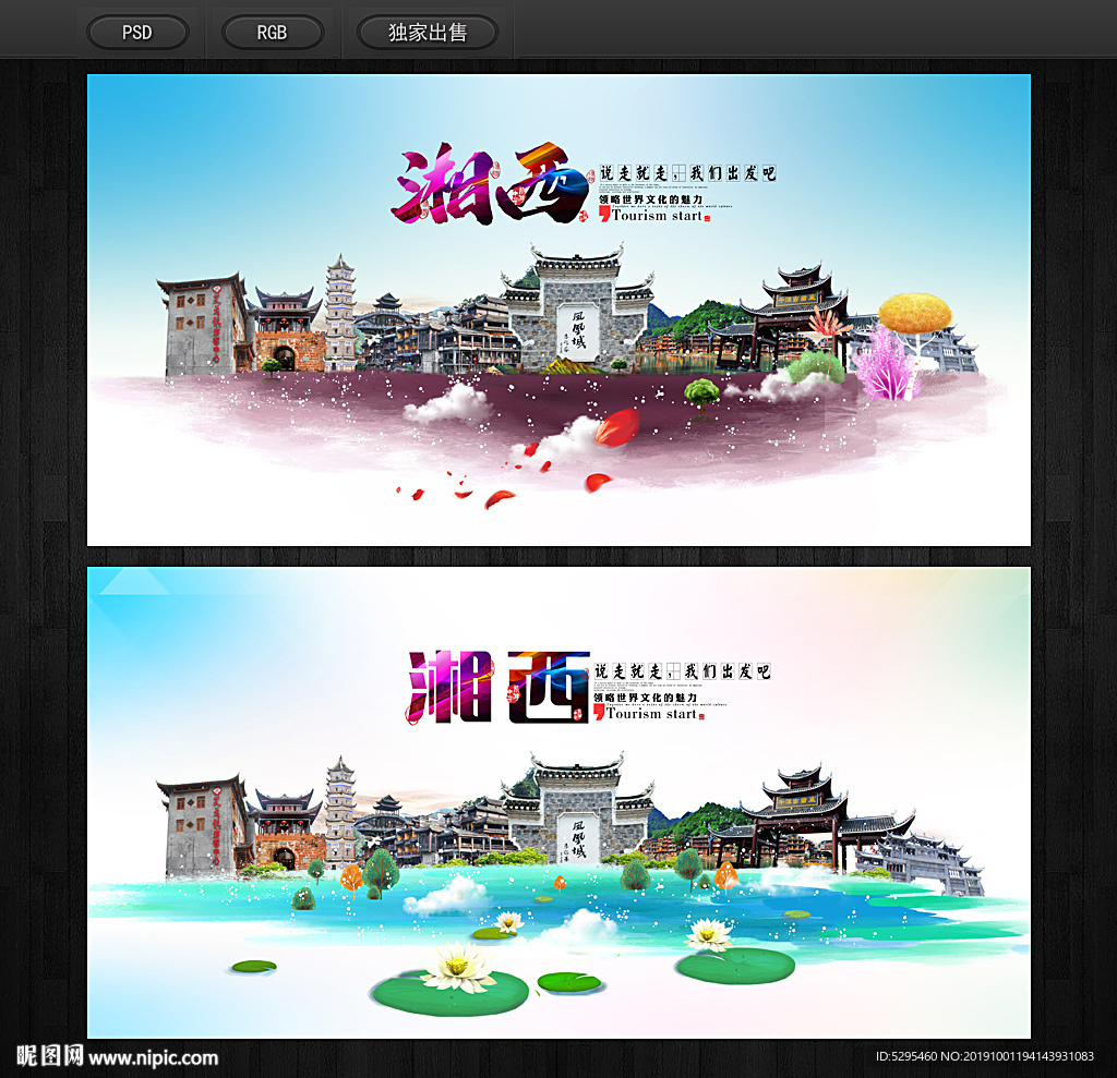 湘西