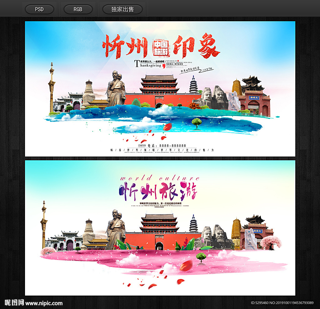 忻州