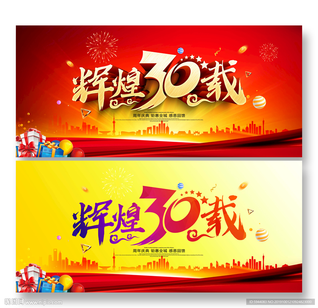 30周年
