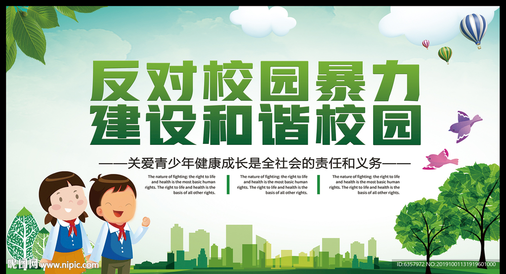 反对校园暴力 建设和谐校园