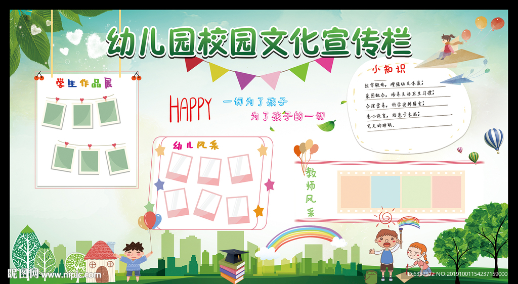 幼儿园 手抄报 宣传栏 校园