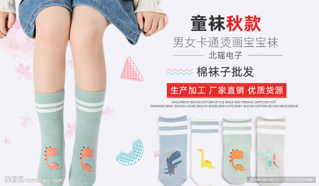 淘宝阿里童袜手机海报